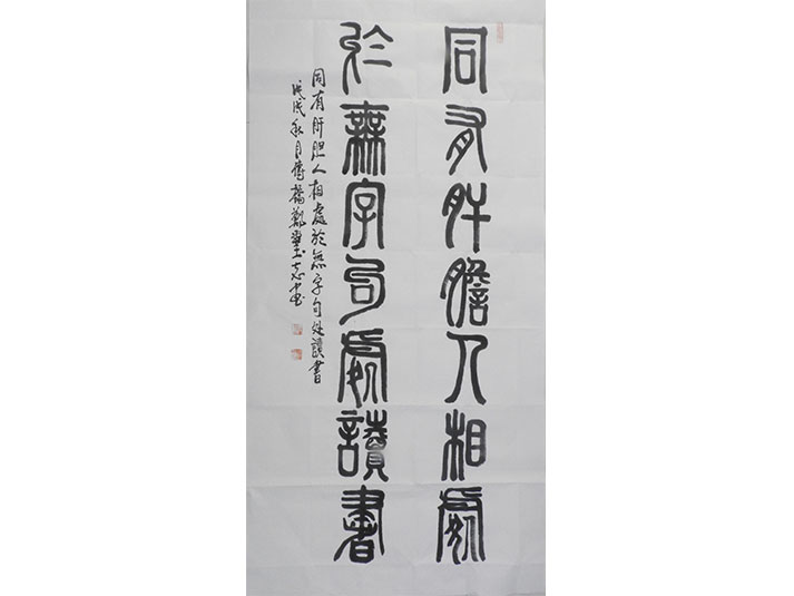 郑传桥书法
